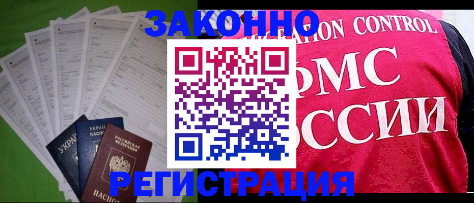 прописка для работы в Павловском Посаде