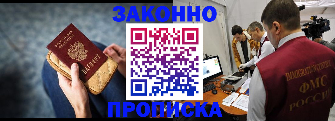 прописка регистрация в Павловском Посаде