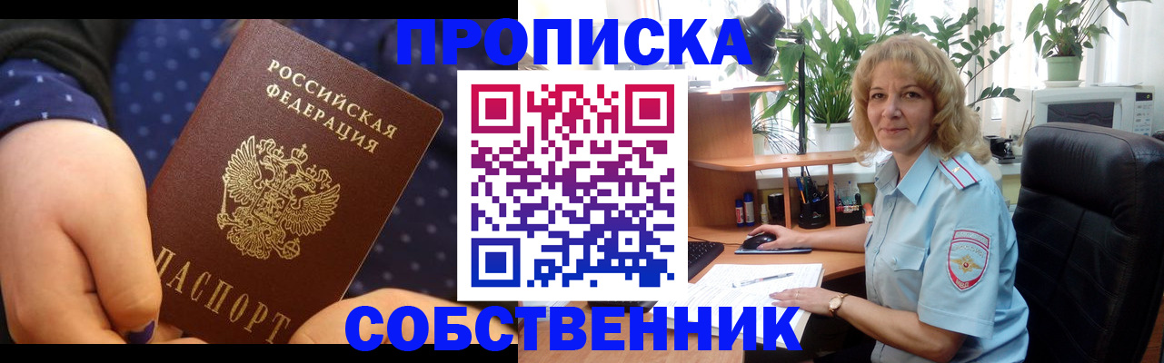 купить прописку в Павловском Посаде